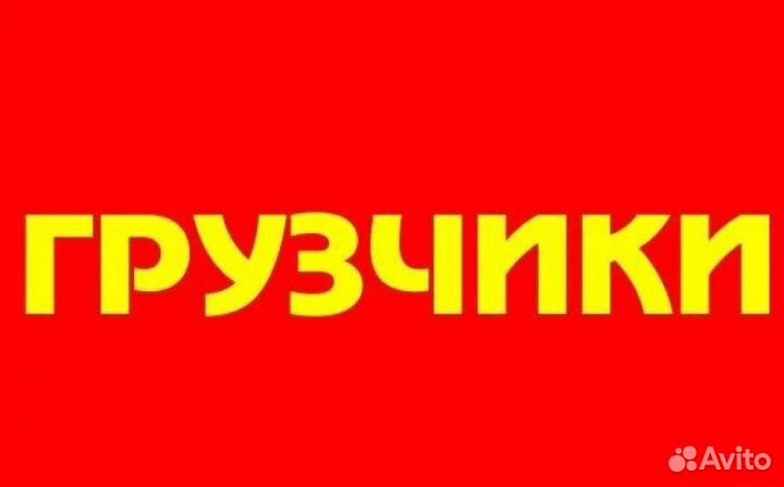 Грузчик на склад/вахта