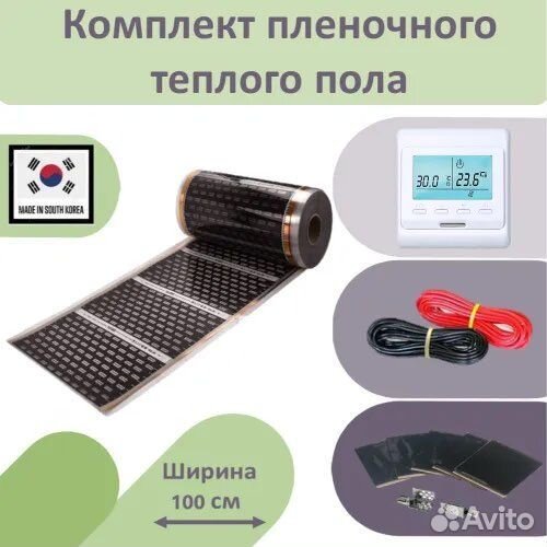 Пленочный теплый пол 1 м.кв. ширина 100см