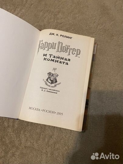 Гарри Поттер «Тайная комната» 2005 г