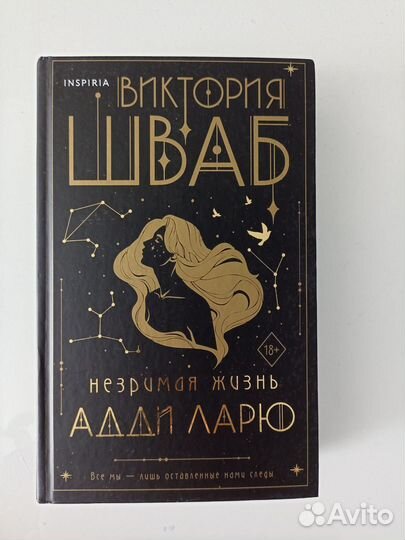 Виктория шваб книга