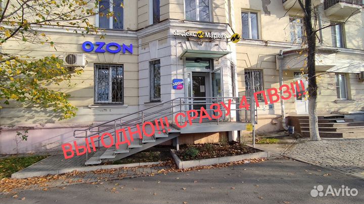 Продам готовый бизнес пвз озон и Яндекс Маркет