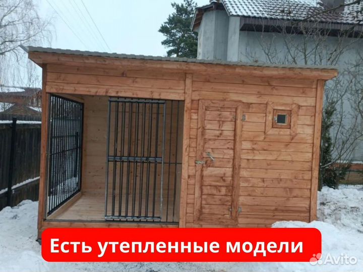 Вольер для собак