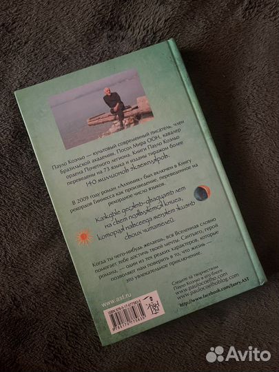 Пауло коэльо алхимик