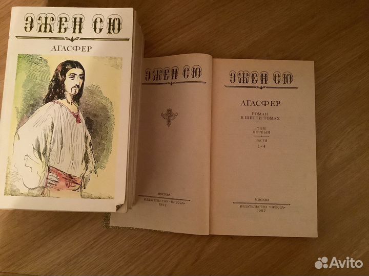 Собрание сочинений Эжен Сю Агасфер в 6 т