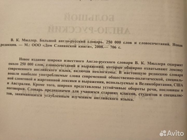 Большой англо-русский словарь- Мюллера