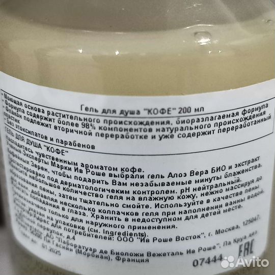 Ив Роше Набор из 3-х гелей д/душа 400 мл