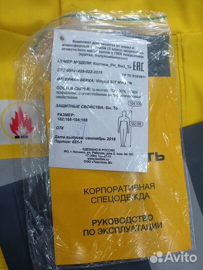 Костюм дождевик мужской
