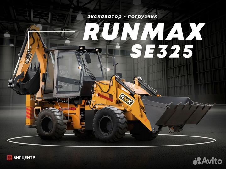 Экскаватор-погрузчик Runmax SE325, 2024