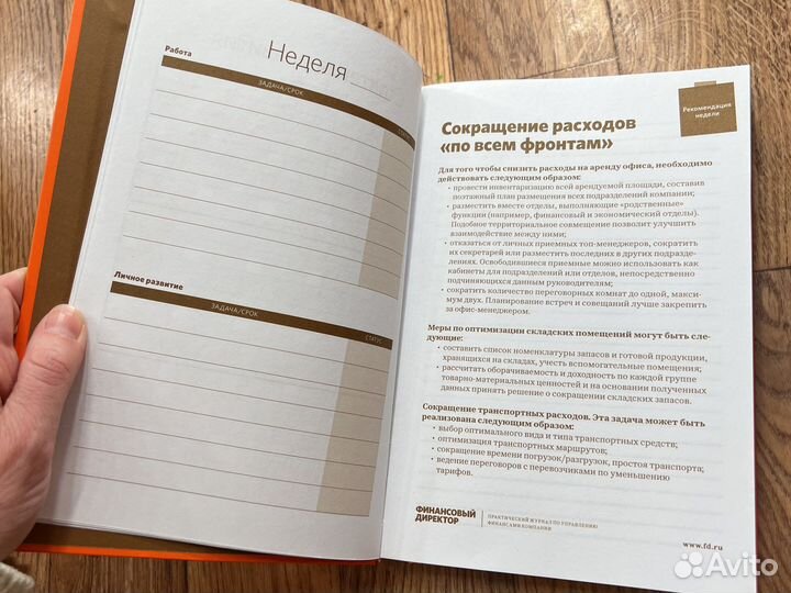 Тетрадь финансового директора