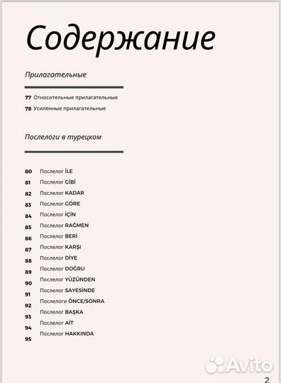 Учебное пособие и раб.тетрадь по турецкому языку