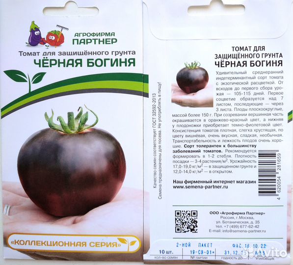 Семена томатов 