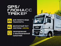 Установка gps трекер / Глонасс мониторинг