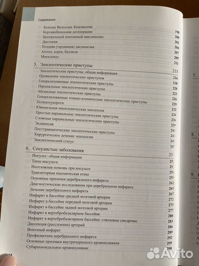 Справочник по неврологии Ф.Неттер