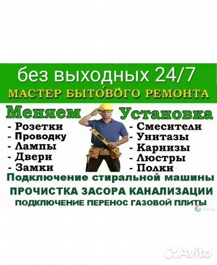 Мастер на час универсал без выходных