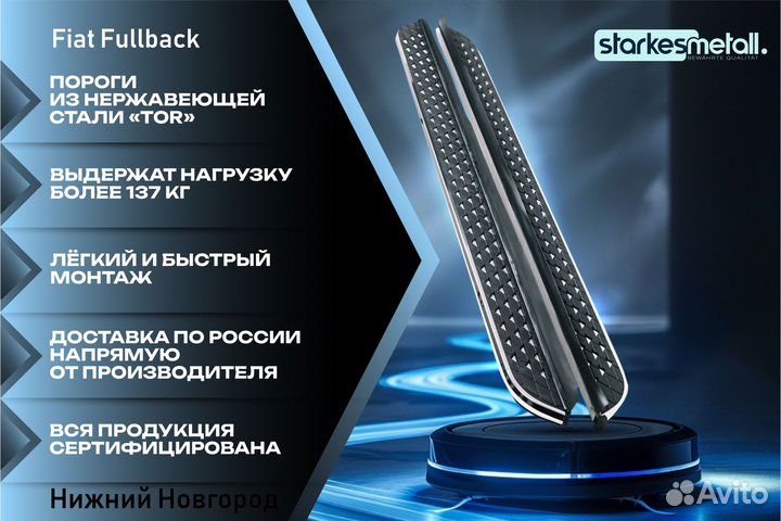 Подножки Fiat Fullback TOR