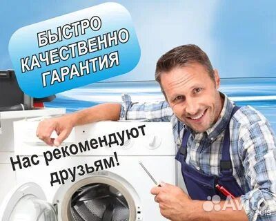 Ремонт Стиральных Машин