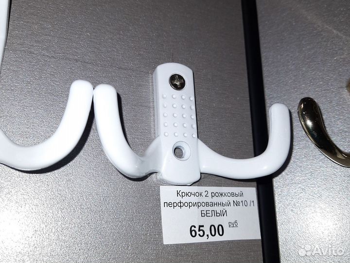 Крючок белый двухрожковый