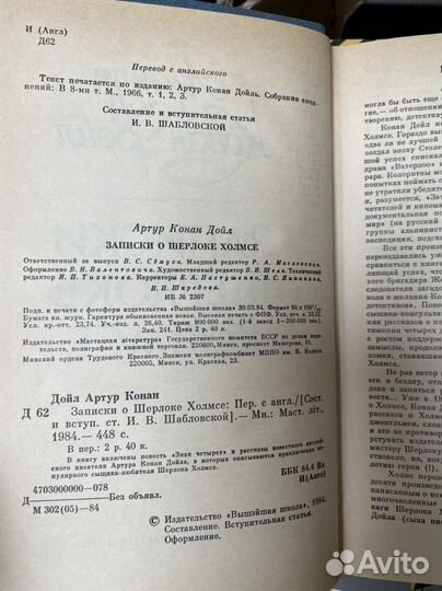 Артур Конан Дойл. Записки о Шерлоке Холмсе