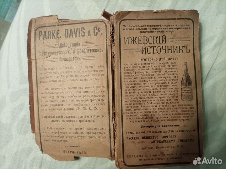 Антикварные книги 1874,1917