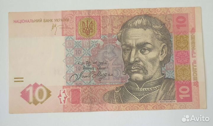 10 гривень. Стельмах 2006 г. (VF)
