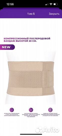 Корсет/ бандаж поясный Экотен