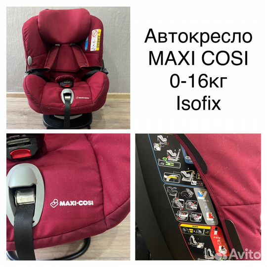 Детское автокресло от 0 до 18 изофикс