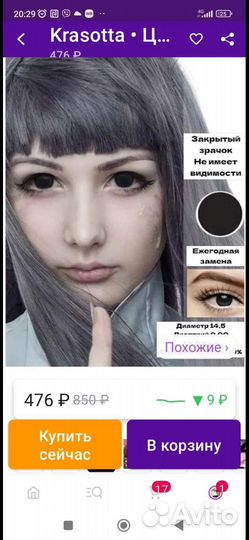 Чёрные линзы