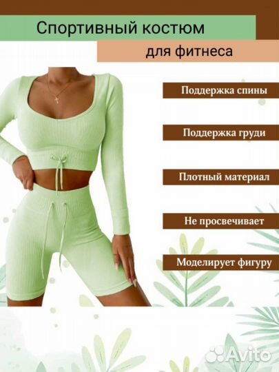 Велосипедки и слинг спортивный костюм