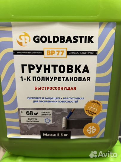 Полиуретановая грунтовка Goldbastik BP77