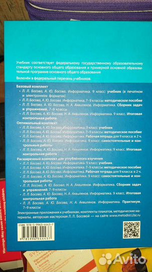 Учебник информатика 9 класс босова