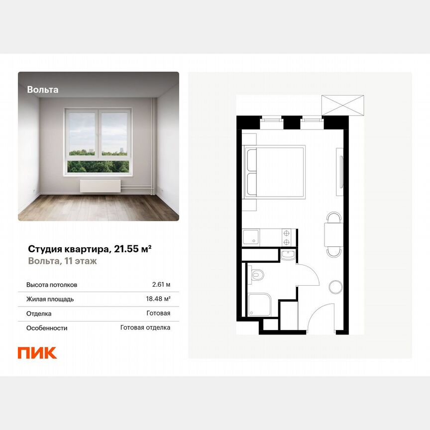 Апартаменты-студия, 21,6 м², 11/15 эт.