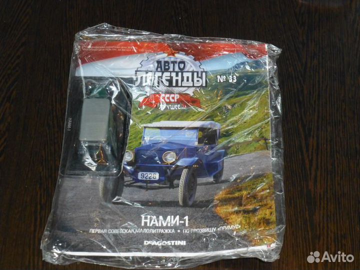 Автолегенды СССР Лучшее №33 нами-1