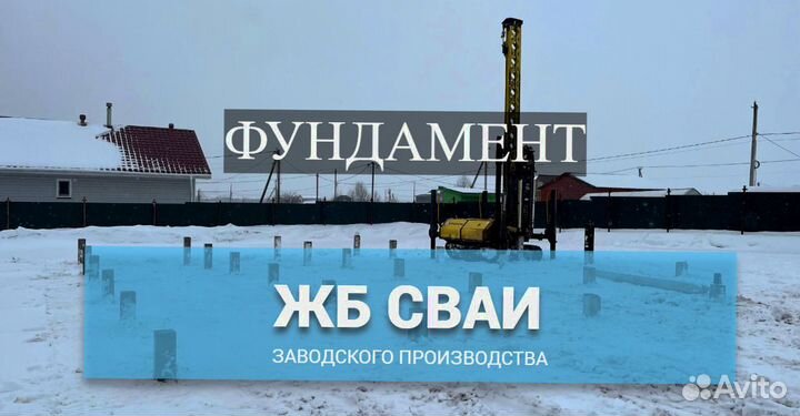 Фундамент жб сваи, свайный фундамент