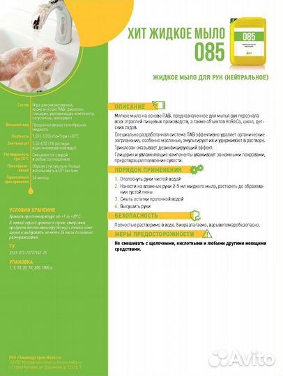 Жидкое мыло Хит 085 horeca 10 литров