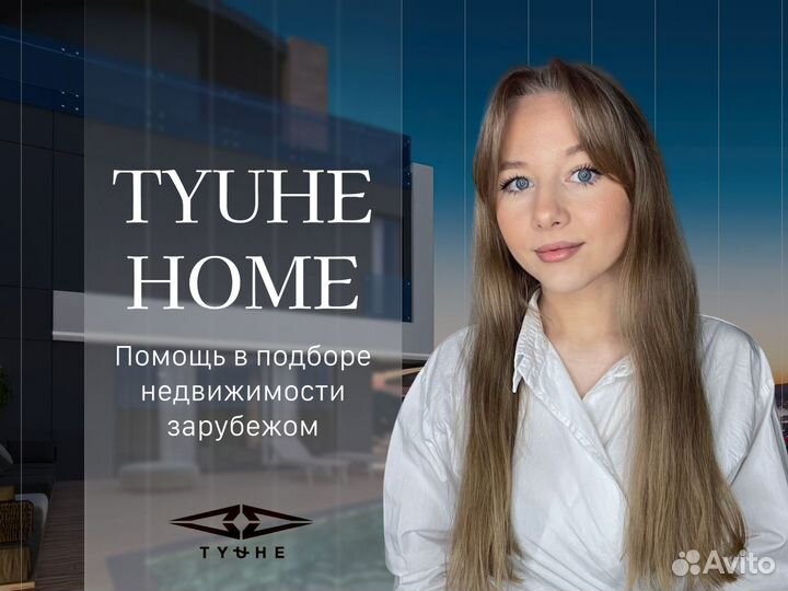 Подбор недвижимости за рубежом