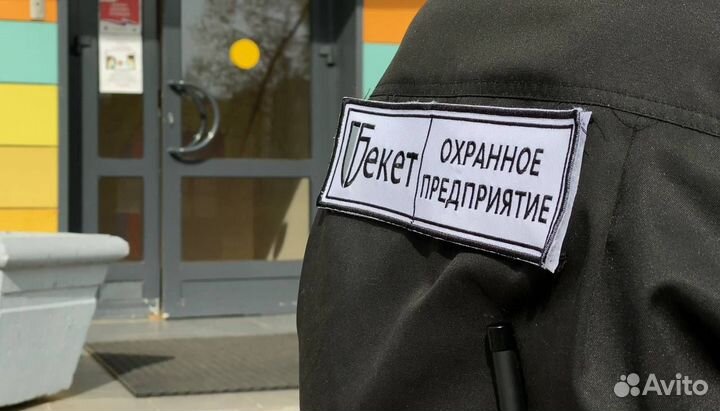 Охранное предприятие 