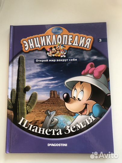Энциклопедия дисней