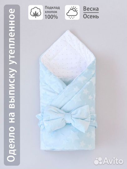 Комплект на выписку утеплённый