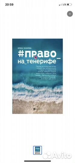 Право на тенерифе книга