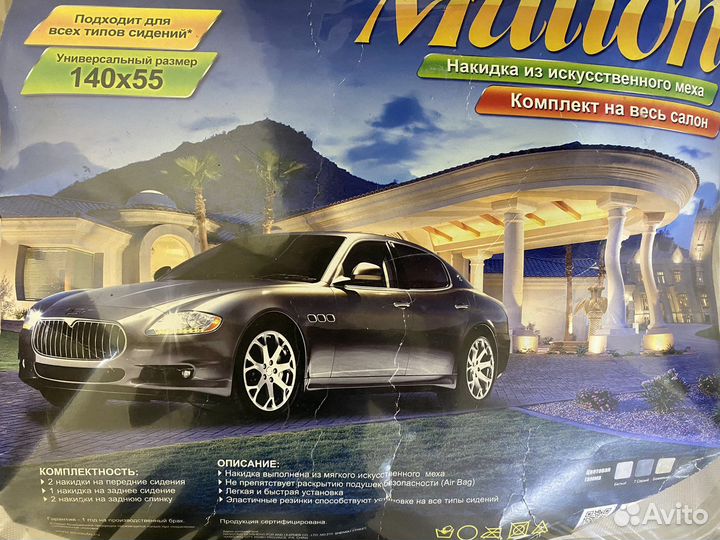 Накидки на сидения