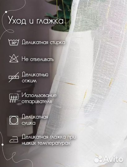 Тюль под лён (Турция) 400х260