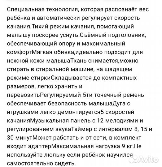 Детская электрокачель