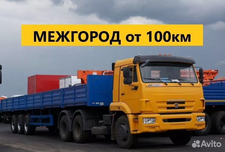 Грузоперевозки Длинномер 20т Фура Полуприцеп