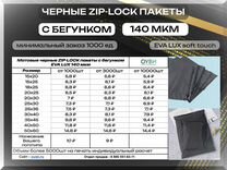 Пакеты зип лок матовые ZIP lock с бегунком для WB