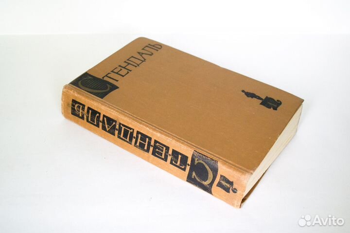 Анри Стендаль Собрание сочинений