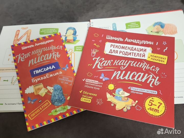 Как научиться писать 5-7 лет Шамиль Ахмадуллин