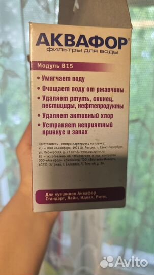 Сменный модуль Аквафор B15