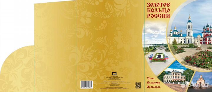 Россия 2025 Сувенирный набор Золотое кольцо России