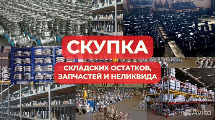 Прoдажа складских остатков