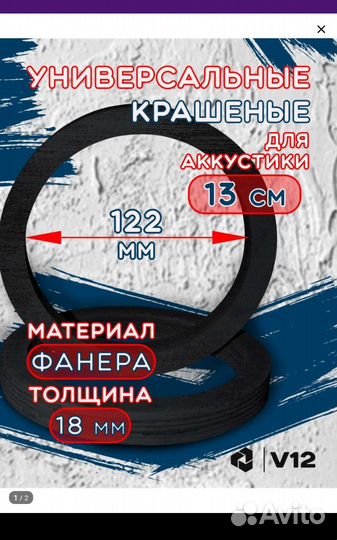 Проставочные кольца 13 и 16 крашеные